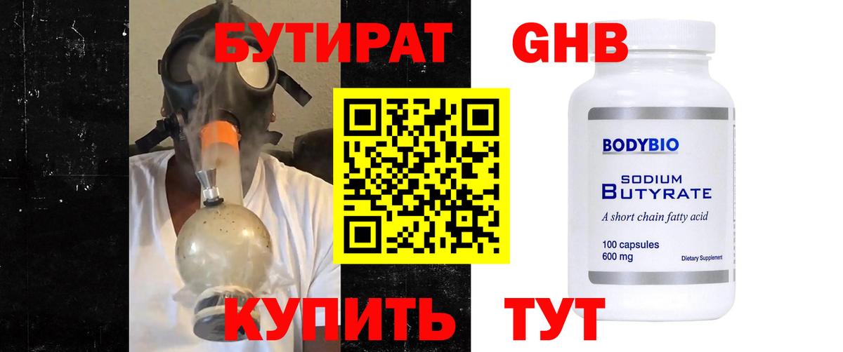 Добрянка  БУТИРАТ BDO 33%  Вход с VPN 