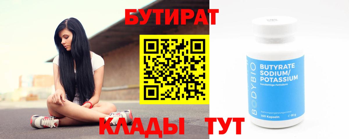 БУТИРАТ Butirat Добрянка