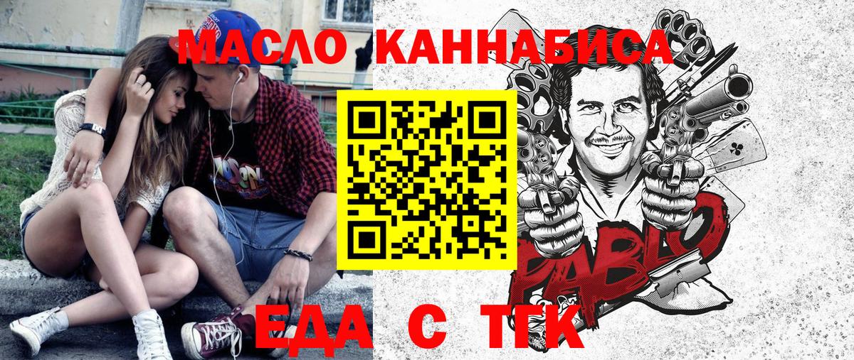 Еда ТГК конопля  Вход с VPN  Добрянка 