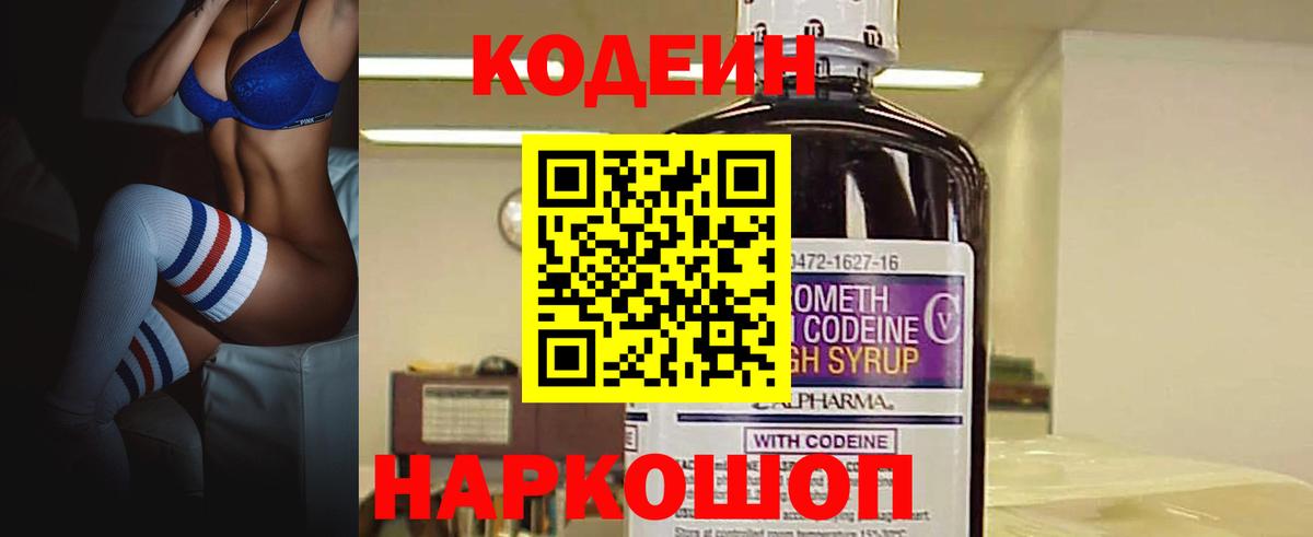 Кодеиновый сироп Lean Purple Drank  Вход с VPN  Кодеин напиток Lean (лин)  Добрянка 