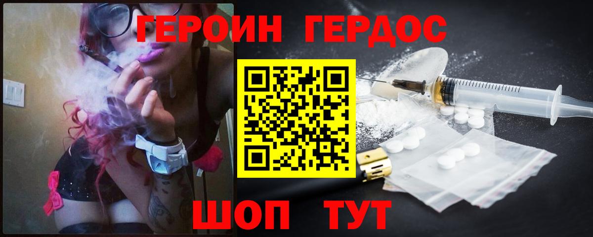 Добрянка  Героин белый  ГЕРОИН  Вход с VPN 