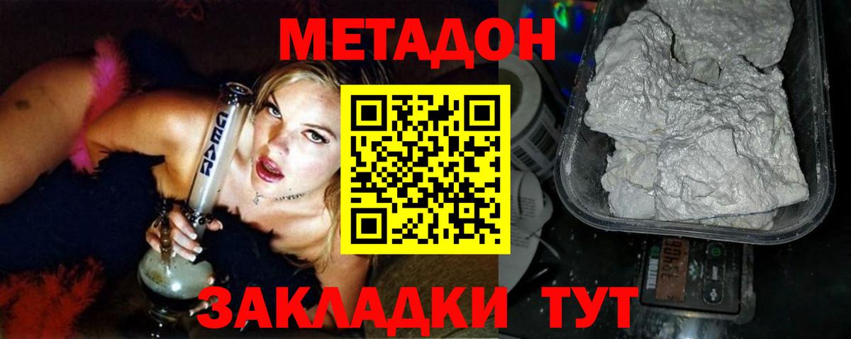 hydra ТОР  МЕТАДОН кристалл  Вход с VPN  Метадон белоснежный  Добрянка 