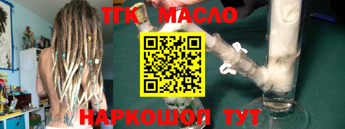ТГК THC oil  Вход с VPN  Дистиллят ТГК вейп с тгк  Добрянка 